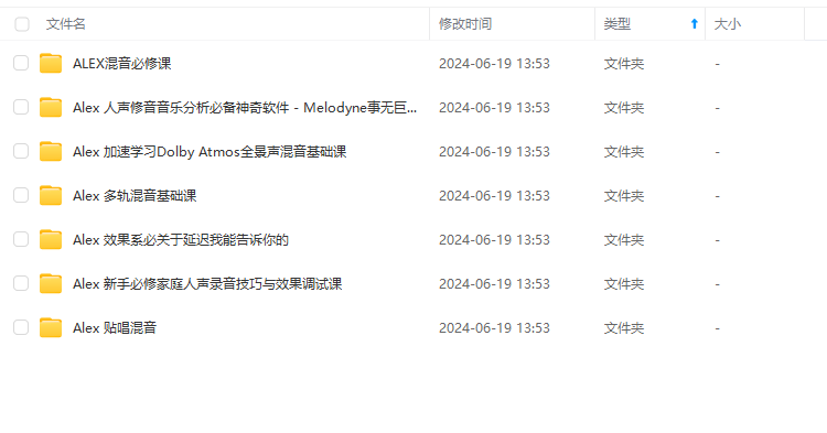 最新Alex全套混音课程-音浪网-音乐制作系统办公资源