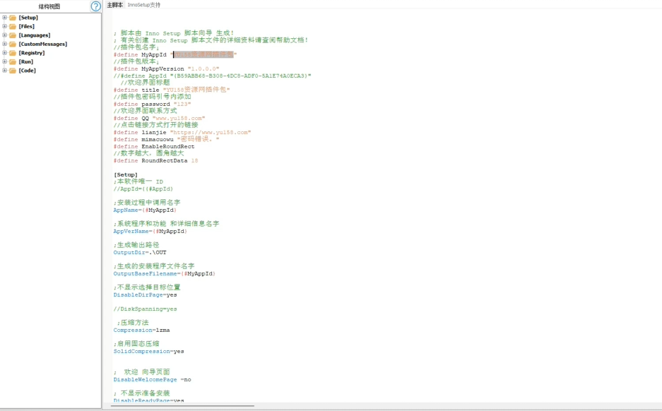 插件包源码封装制作 inno修改视频教程-音浪网-音乐制作系统办公资源