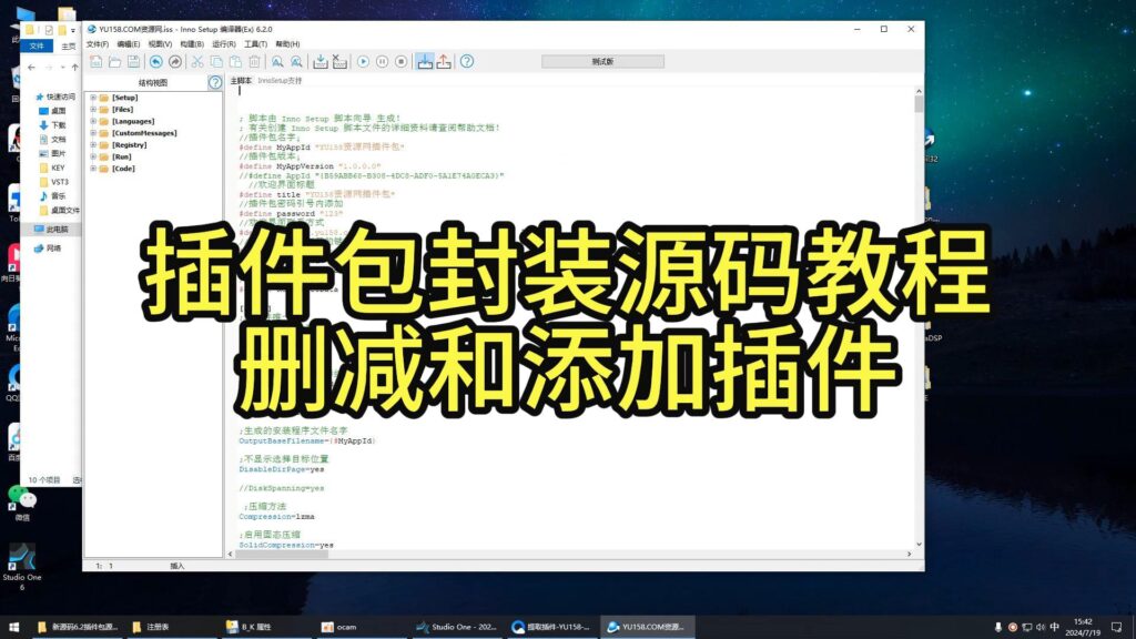 插件包源码封装之删减和添加插件教程-音浪网-音乐制作系统办公资源