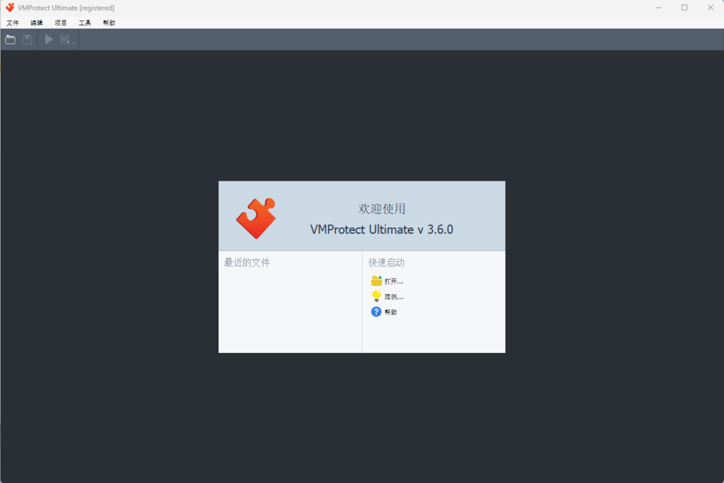 VMProtect Ultimate v3.6.0 代码加壳工具-音浪网-音乐制作系统办公资源