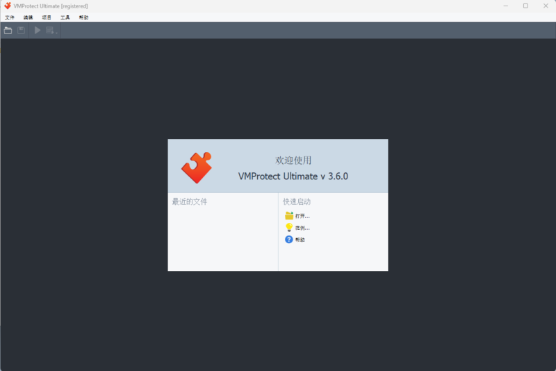 VMProtect Ultimate v3.6.0 代码加壳工具-音浪网-音乐制作系统办公资源