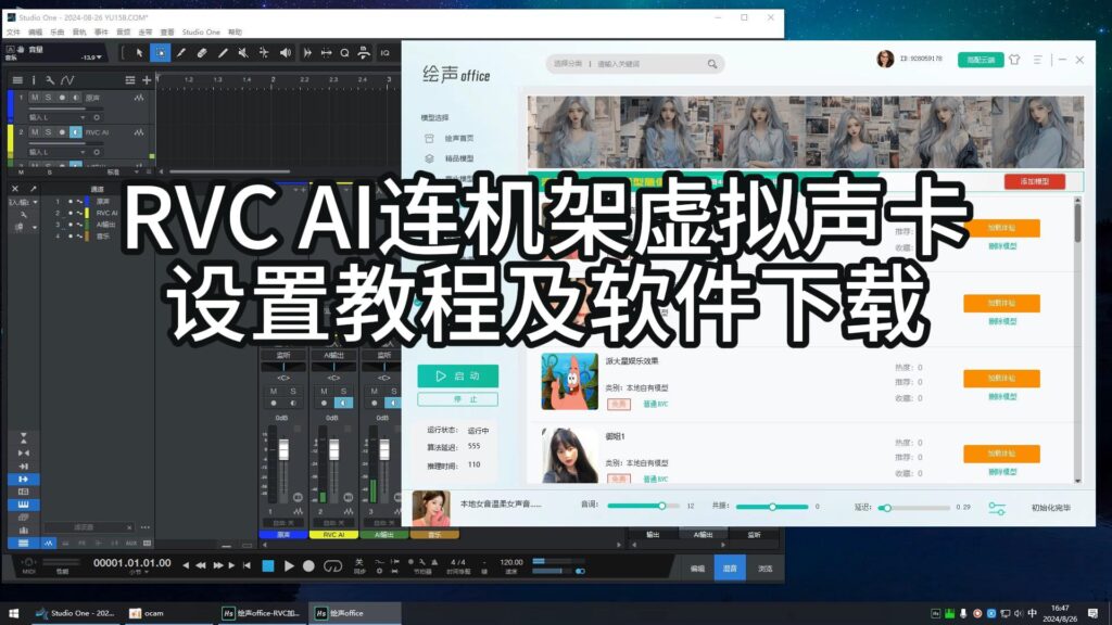 RVC AI虚拟声卡连接机架通道跳线设置教程-音浪网-音乐制作系统办公资源