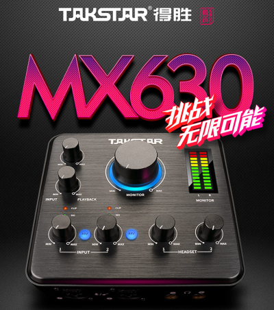 得胜声卡驱动 得胜MX630声卡驱动下载-音浪网-音乐制作系统办公资源