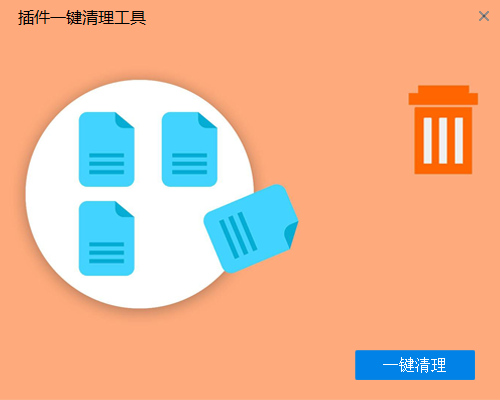 插件一键删除清理工具-音浪网-音乐制作系统办公资源