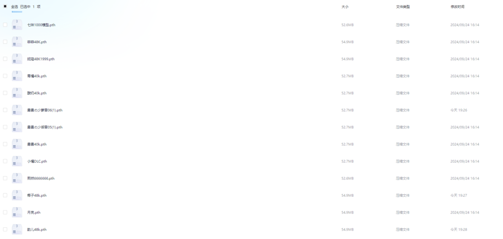 图片[2]-42个空调RVC AI模型 变声器 椰子 韵儿等变声模型 韵儿等空调rvc模型-音浪网-音乐制作系统办公资源