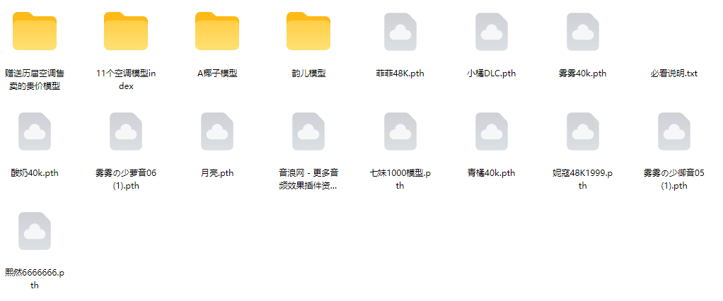 图片[2]-42个空调RVC AI模型 变声器 椰子 韵儿等变声模型 韵儿等空调rvc模型