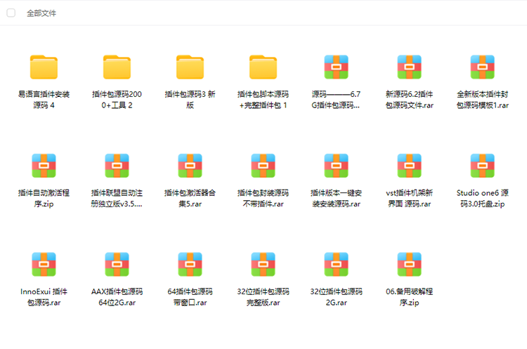 图片[2]-全系列封装模板源码 机架+插件包+调音工具箱+音效助手修改制作 50G文件打包学习-音浪网-音乐制作系统办公资源