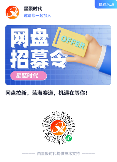 网盘拉新 小说推文活动 诚招各大用户博主入驻-音浪网-音乐制作系统办公资源