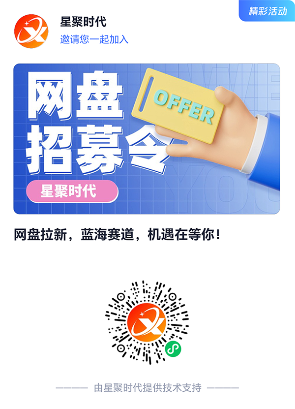 网盘拉新 小说推文活动 诚招各大用户博主入驻-音浪网-音乐制作系统办公资源