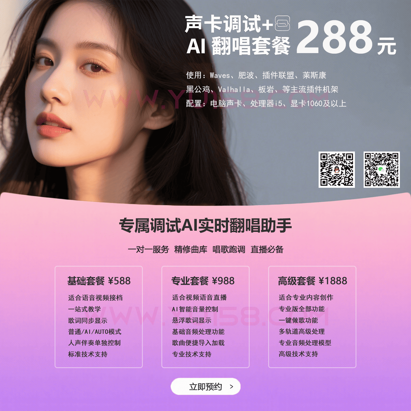 图片[2]-声卡调试 一对一声线精调 RVC AI翻唱 直播娱乐调试 远程安装机架插件 设置通道跳线服务-音浪网-音乐制作系统办公资源
