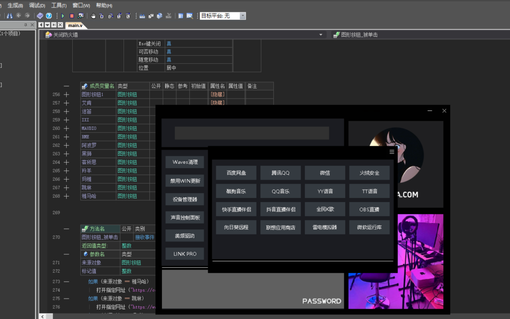 图片[2]-独家开发调音师工具箱定制 加入常用工具 密码框隐藏功能 可修改添加程序 联系图片链接火山视窗制作-音浪网-音乐制作系统办公资源