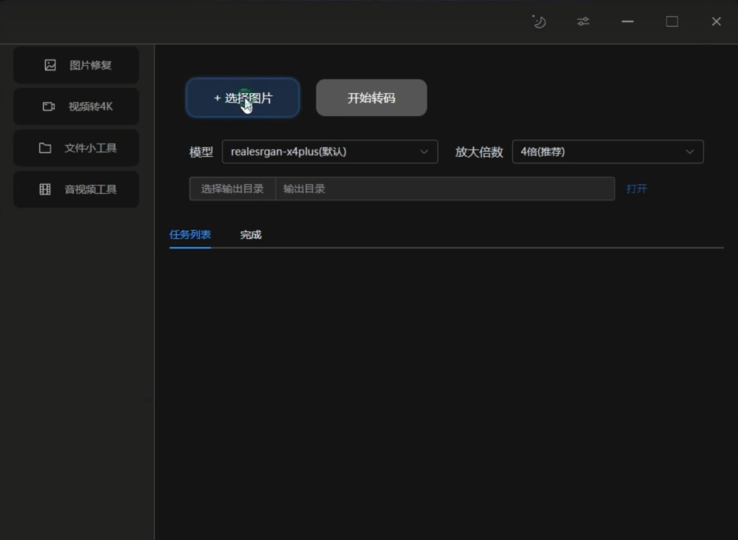 AI修复图片视频 超清无损放大软件工具-音浪网-音乐制作系统办公资源