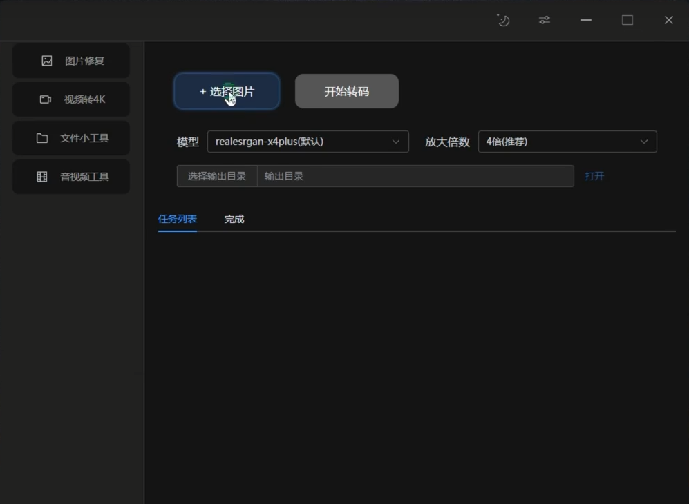 AI修复图片视频 超清无损放大软件工具-音浪网-音乐制作系统办公资源