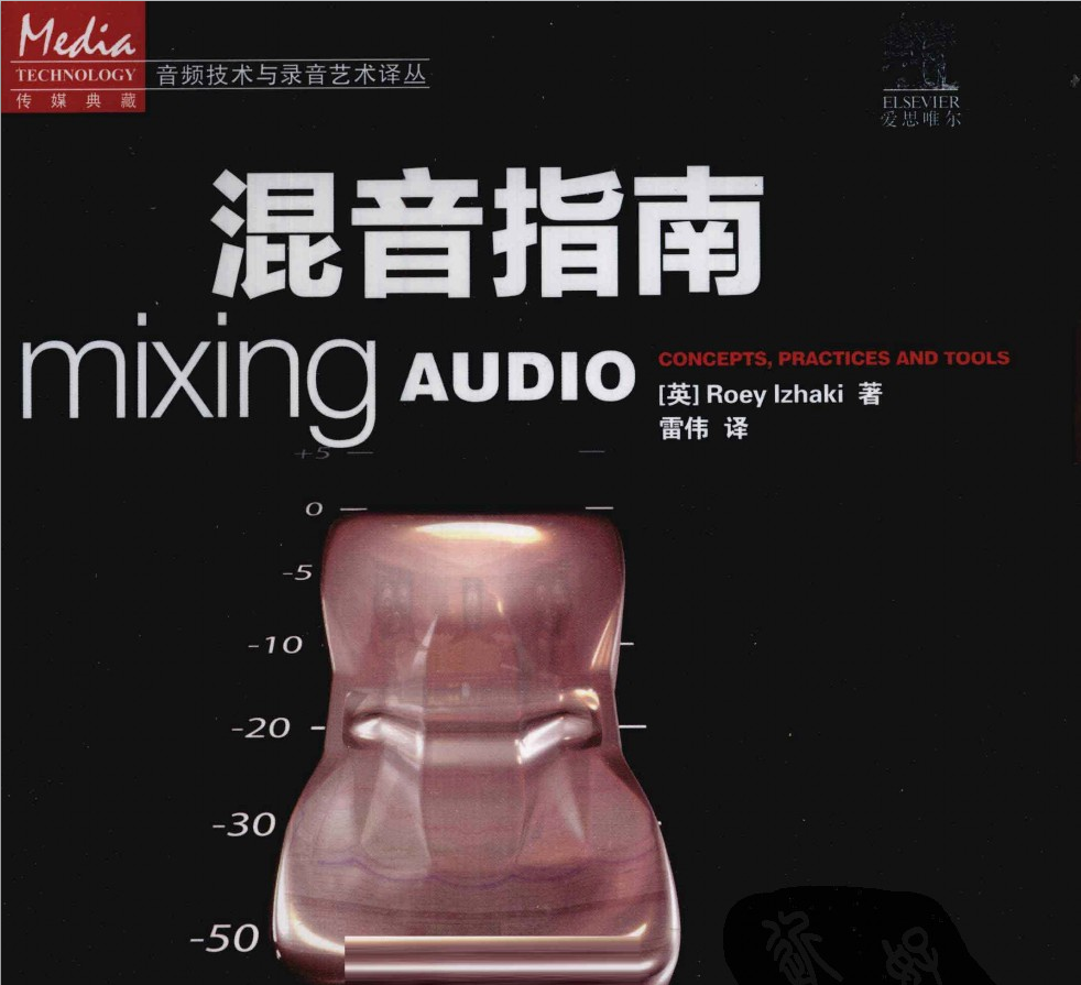 混音指南电子版 pdf-音浪网-音乐制作系统办公资源