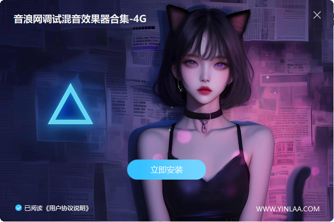 音浪网独家制作 最新混音调试插件包 64位VST3一键安装效果器合集4G WIN 支持定制-音浪网-音乐制作系统办公资源