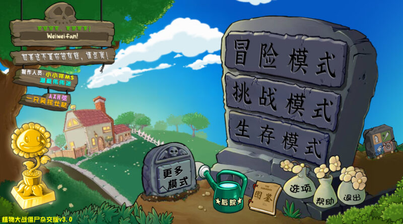 更新了 《植物大战僵尸杂交版》v3.0.1全新体验等你来战-音浪网-音乐制作系统办公资源