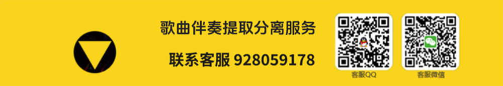 图片[2]-【高品质】无损歌曲伴奏提取 人声消音各种乐器消音处理 歌曲分离服务-音浪网-音乐制作系统办公资源