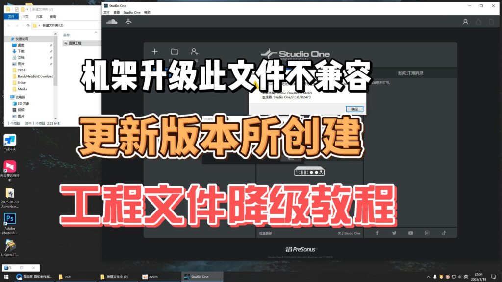 studio one机架升级此文件不兼容 提示更新版本所创建 工程预设文件降级教程-音浪网-音乐制作系统办公资源