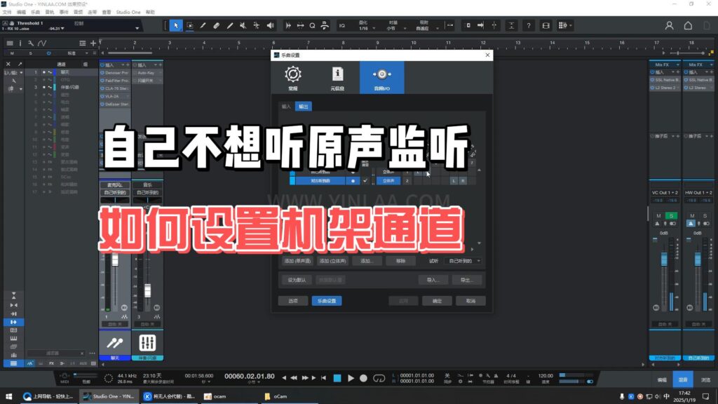 如何设置机架通道 自己不想听原声监听 只输出给网络对方-音浪网-音乐制作系统办公资源