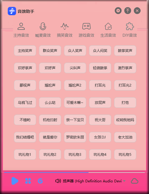 【免费下载】高级主播直播音效助手 永久免费使用-音浪网-音乐制作系统办公资源