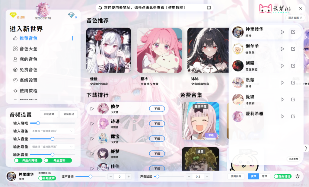 云梦AI RVC变声器 0延迟无需声卡 人工智能变声器 真实到无法分辨真假 免费下载-KY158-音频制作办公资源分享