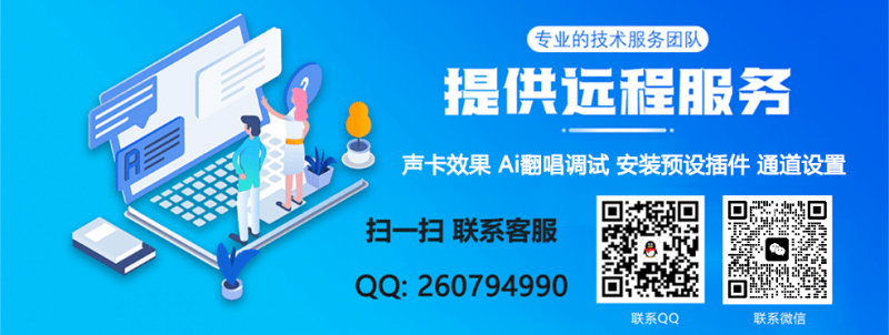 声卡效果调试 安装机架插件 设置通道跳线 AI翻唱 RVC变声 教学指导 电脑系统重装等服务-音浪网-音乐制作系统办公资源