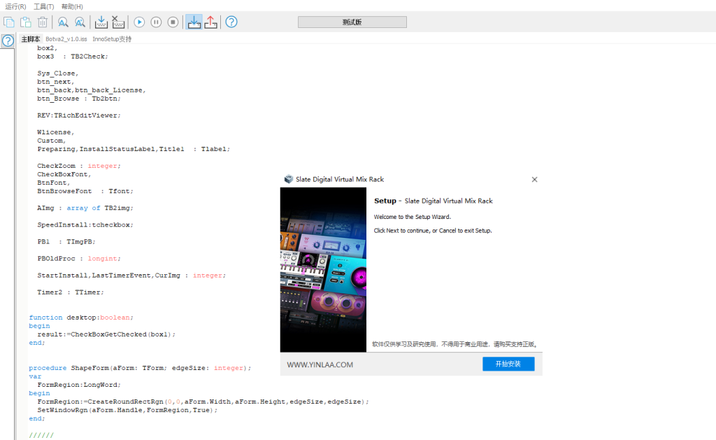 图片[2]-一键安装插件封包源码模板 支持封装打包64位及32位插件包 inno修改源码-音浪网-音乐制作系统办公资源