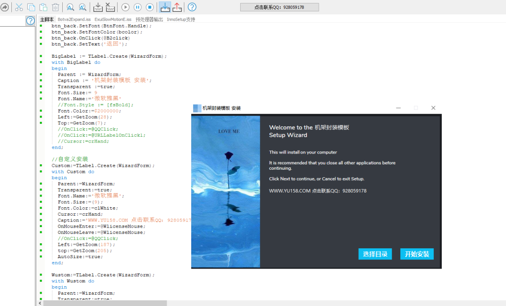 新版一键安装宿主机架封包源码模板 可设置密码 改封面图 文字 inno修改制作源码-KY158-音频制作办公资源分享