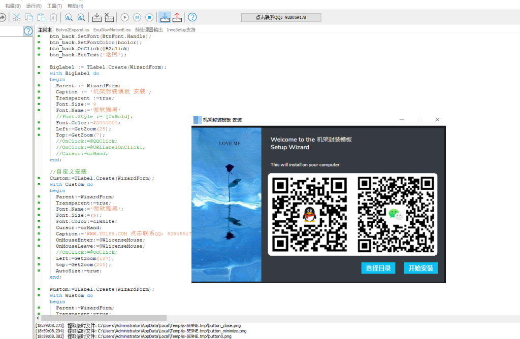图片[2]-新版一键安装宿主机架封包源码模板 可设置密码 改封面图 文字 inno修改制作源码-音浪网-音乐制作系统办公资源