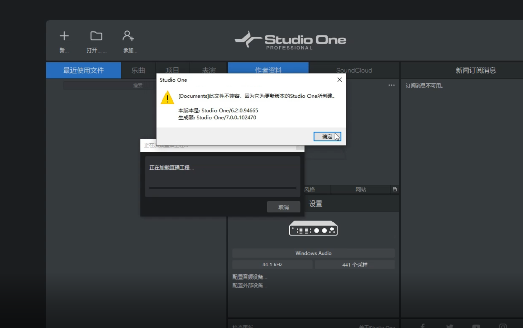 Studio one机架升级更新 预设文件打不开 工程降级视频教程-音浪网-音乐制作系统办公资源