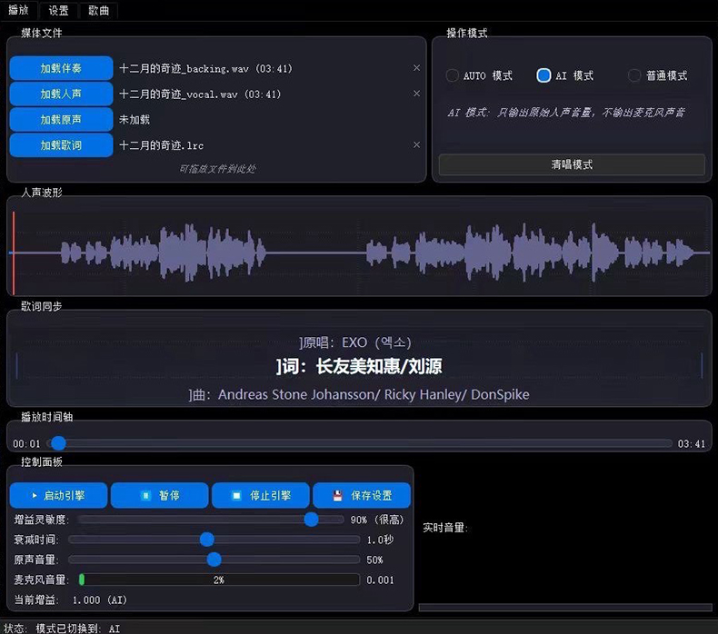 专业版 AI实时翻唱 SVC助手ai实时修音软件 无延迟直播唱歌连麦 远程安装调试-音浪网-音乐制作系统办公资源