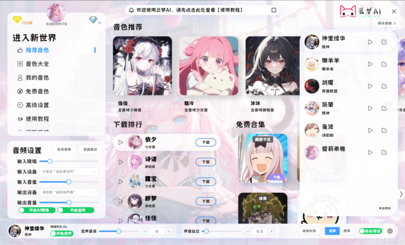 云梦AI RVC变声器 0延迟无需声卡 人工智能变声器 真实到无法分辨真假 免费下载-音浪网-音乐制作系统办公资源