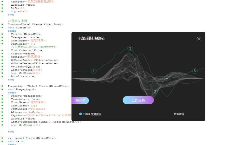 最新版宿主机架封包源码模板 可设置密码 改封面图 文字 二维码图 inno修改制作源码-KY158-音频制作办公资源分享
