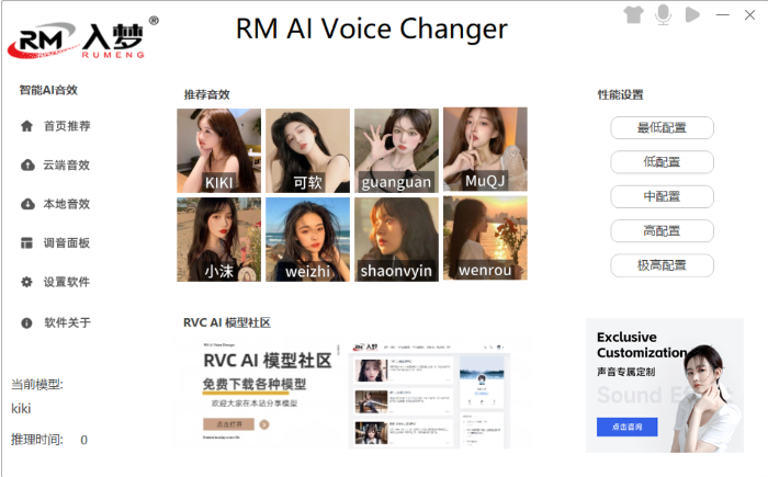 入梦AI变声器 (RM AI Voice Changer) 5.5 (PC)-KY158-音频制作办公资源分享