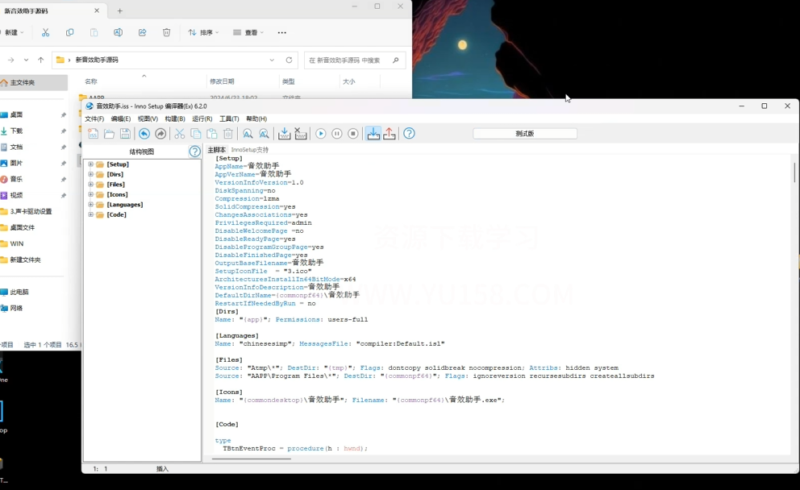 音效助手如何修改 封装打包视频教程-音浪网-音乐制作系统办公资源
