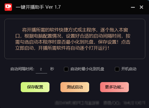 一键开播助手 v1.7-音浪网-音乐制作系统办公资源
