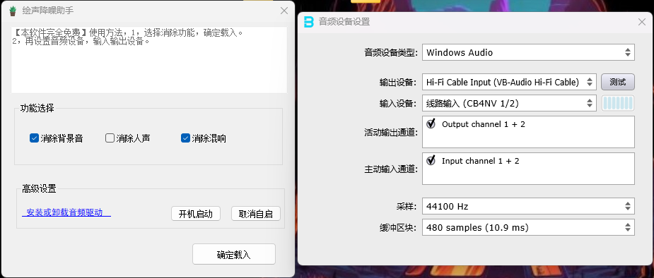 绘声助手 声卡麦克风话筒极限降噪工具-音浪网-音乐制作系统办公资源