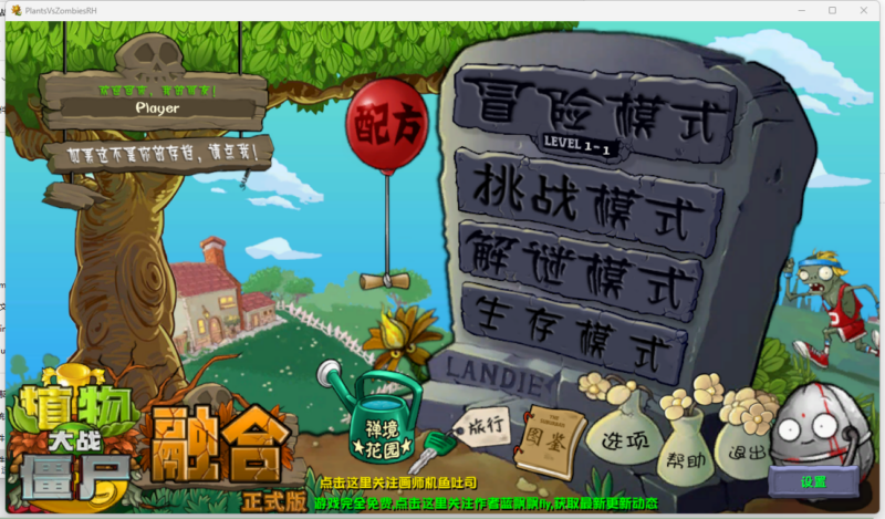 植物大战僵尸融合版2.3.1版本更新 手机+电脑版下载-音浪网-音乐制作系统办公资源