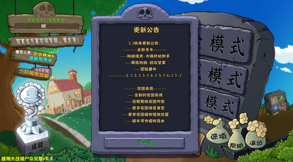 植物大战僵尸杂交版v3.3-音浪网-音乐制作系统办公资源