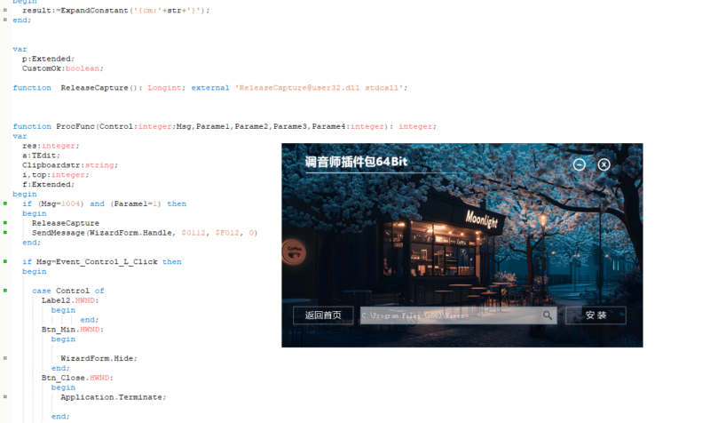 Inno Exui界面插件包封装源码模板+使用教程-音浪网-音乐制作系统办公资源