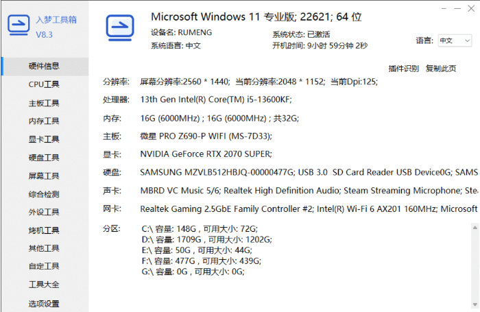 入梦工具箱 (RM Toolbox) v8.9 (PC)-音浪网-音乐制作系统办公资源