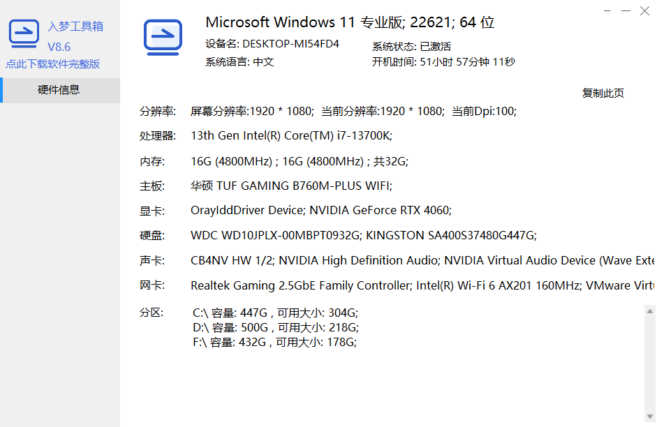 入梦工具箱 v8.6 (PC)-音浪网-音乐制作系统办公资源