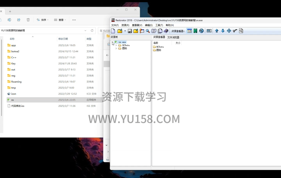 4.自学封装从入门到精通视频课程-如何替换EXE程序图片-音浪网-音乐制作系统办公资源