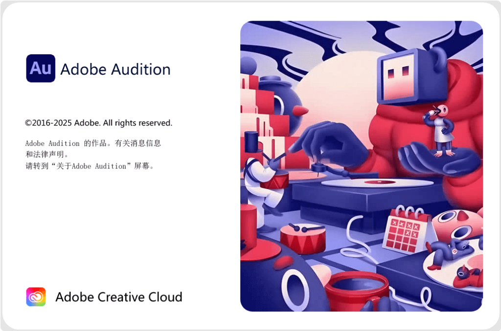 Adobe Audition 2025 25.2.0.123 宿主数字音频编辑 WiN-音浪网-音乐制作系统办公资源