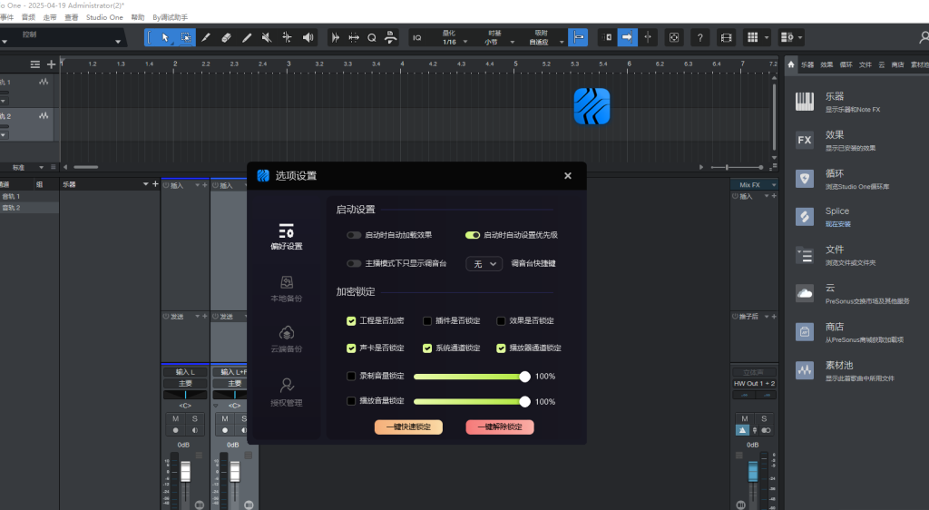 免费下载 最新高级版机架  studio one7 支持远控锁 工程插件效果锁 通道锁定一键安装-音浪网-音乐制作系统办公资源
