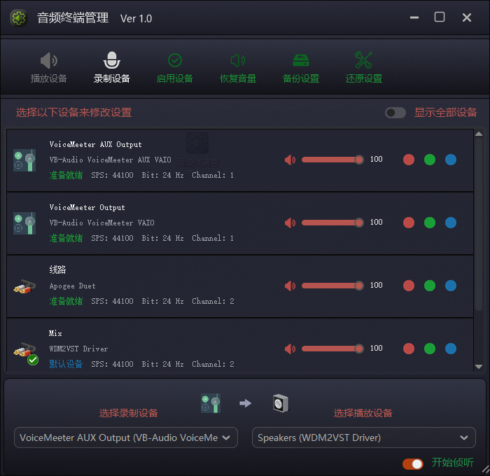 全功能的音频终端设置工具 设备通道一键设置切换 备份恢复还原 支持定制-音浪网-音乐制作系统办公资源