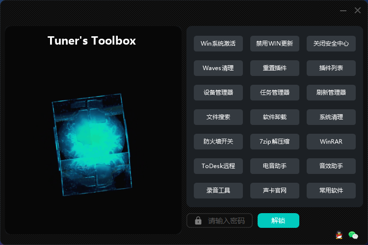 调音师工具箱 工程降级 效果备份 驱动安装 插件卸载清理 系统优化 集多款常用工具下载 更新中-音浪网-音乐制作系统办公资源
