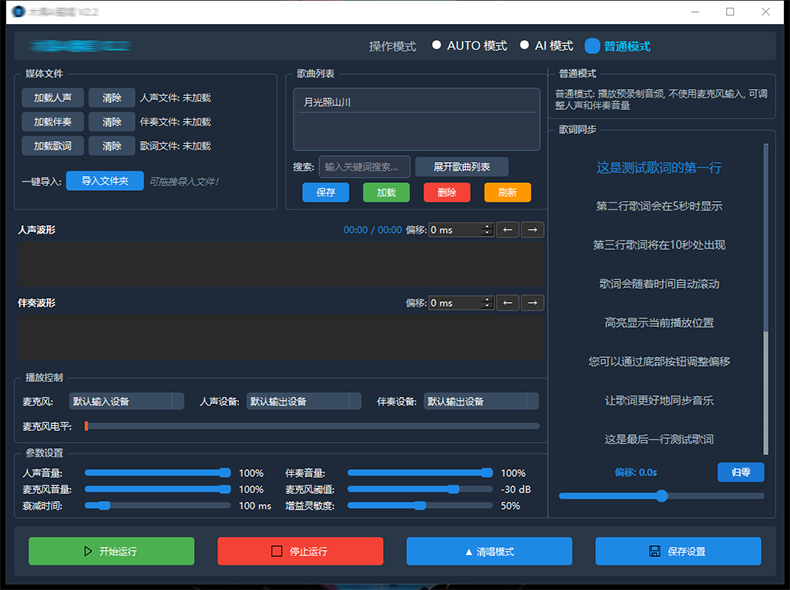 高级版 AI实时翻唱 SVC助手ai实时修音软件 无延迟直播唱歌连麦 远程安装调试-音浪网-音乐制作系统办公资源