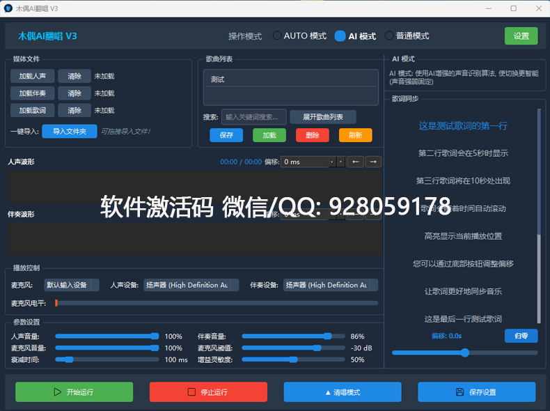 木偶AI翻唱专业版 SVC助手ai实时翻唱 语音视频直播唱歌连麦 歌词同步 音频播放软件 599元-音浪网-音乐制作系统办公资源