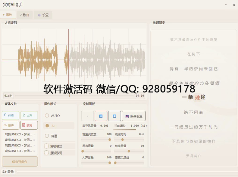 AI实时翻唱4.5版 SVC助手ai实时修音软件 悬浮歌词音频播放 可改歌词一键做歌功能/1000元-音浪网-音乐制作系统办公资源